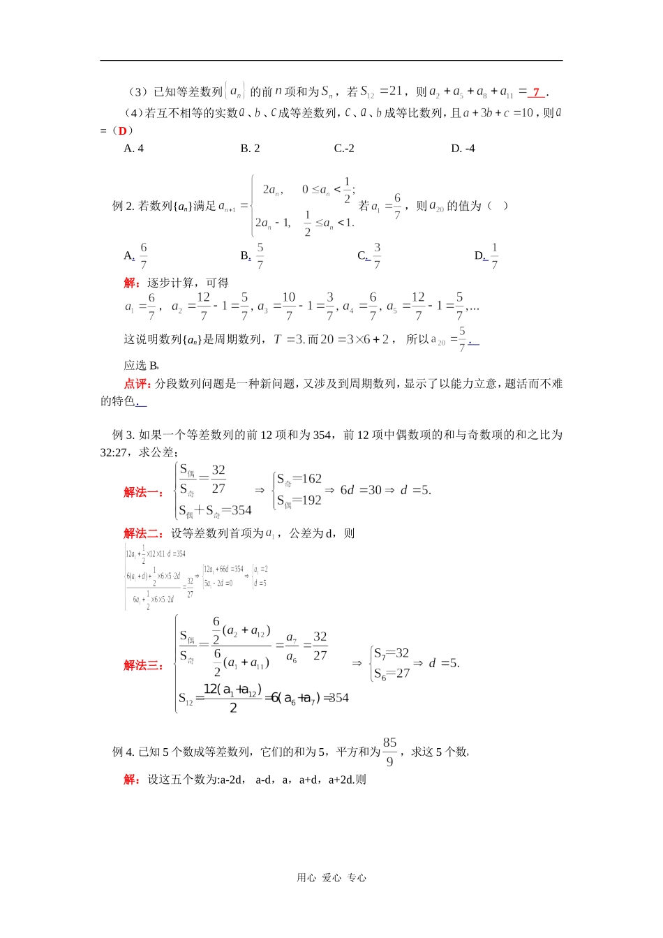 高三数学等差数列与等比数列苏教版（文知识精讲_第3页