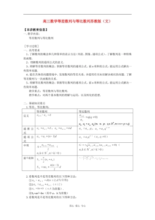 高三数学等差数列与等比数列苏教版（文知识精讲