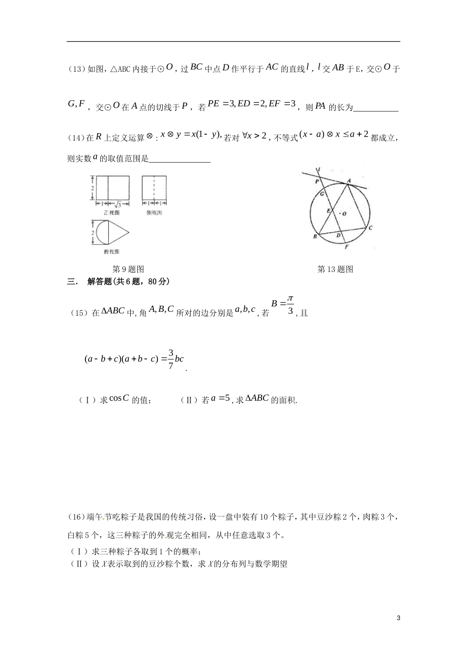 高三数学第零次月考试题 理-人教版高三全册数学试题_第3页