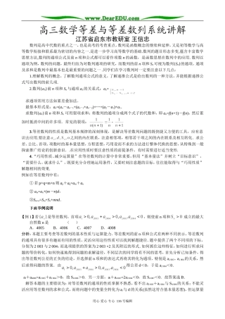 高三数学等差与等差数列系统讲解(江苏省启东市教研室王信忠)