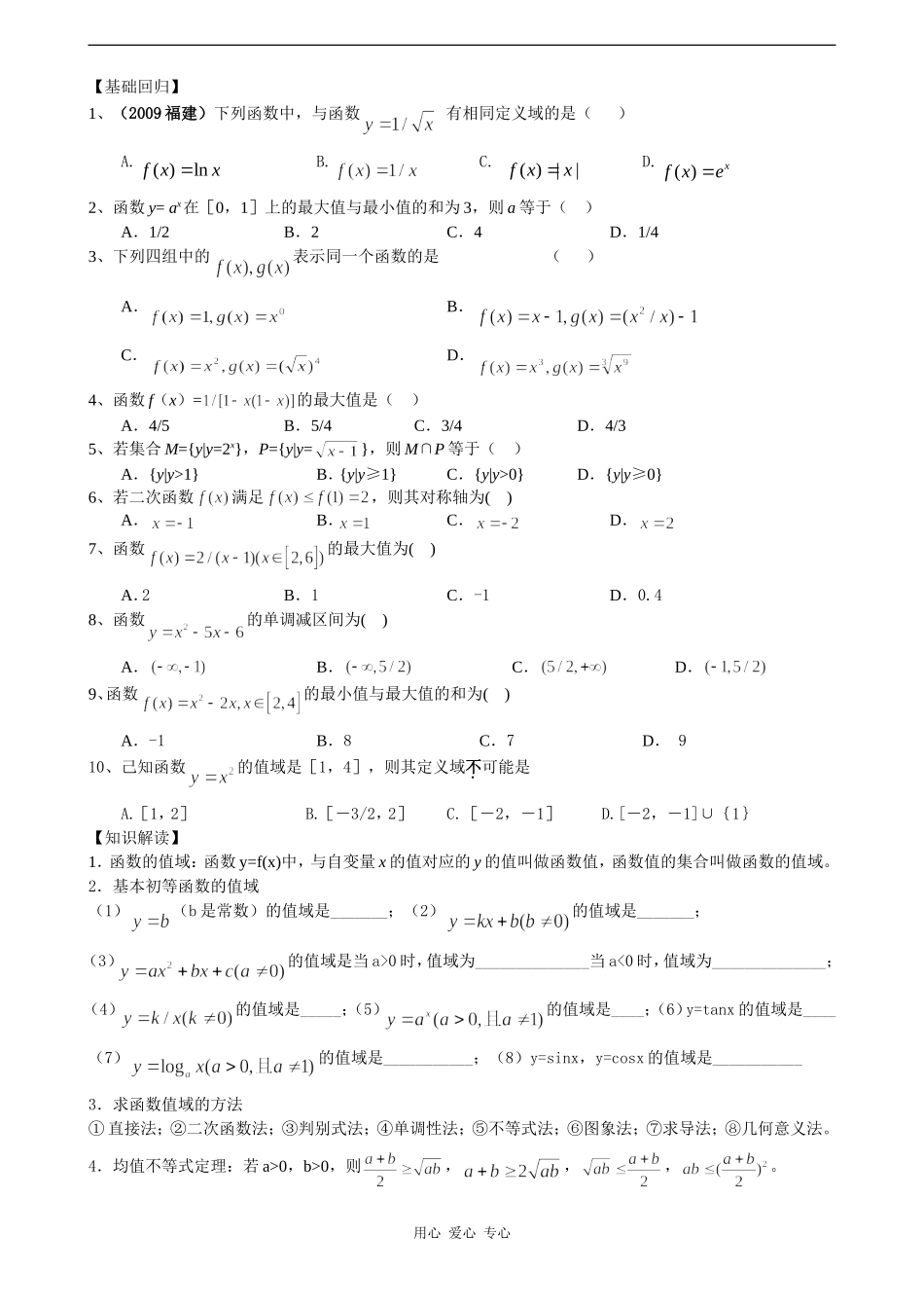 高三数学第四讲函数的值域与最值_第1页