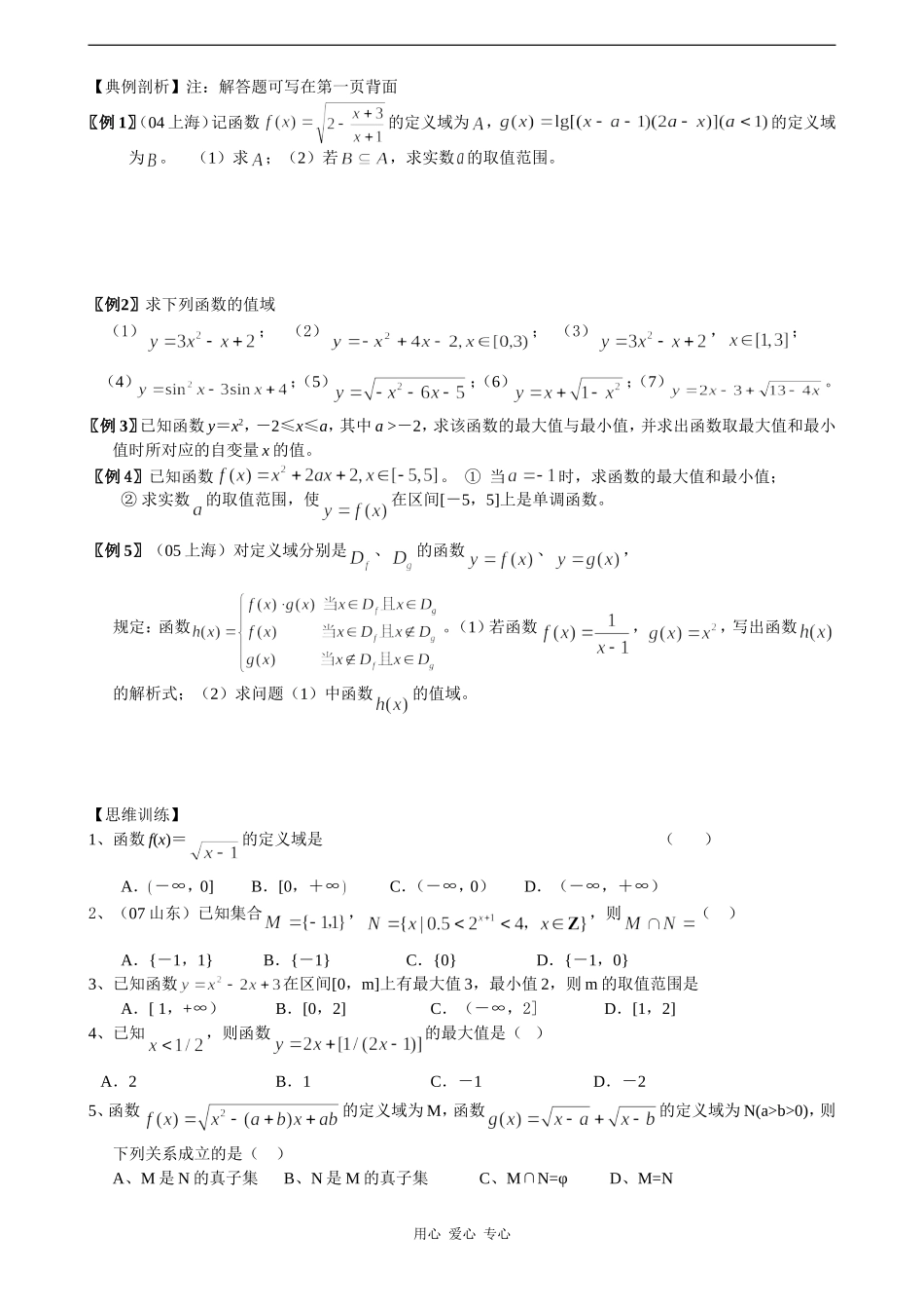 高三数学第四讲函数的值域与最值_第2页