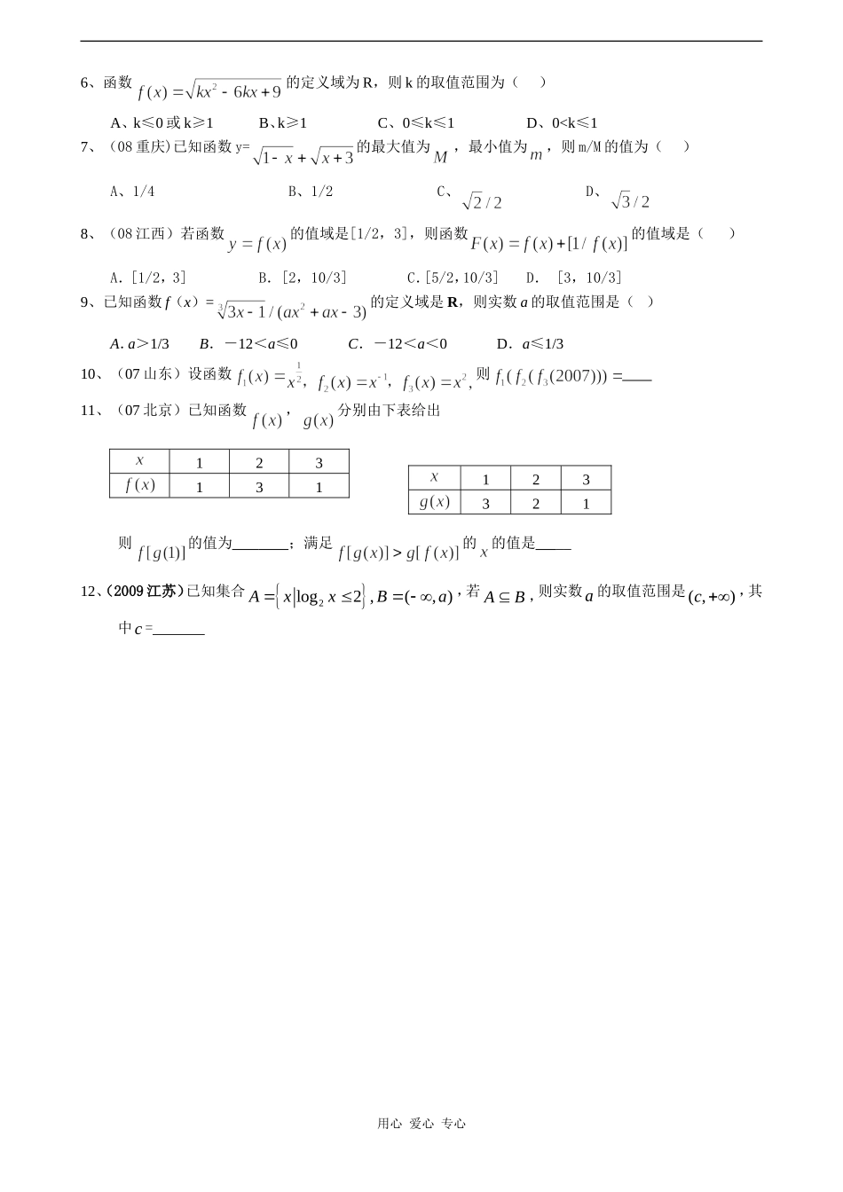 高三数学第四讲函数的值域与最值_第3页