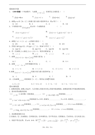高三数学第四讲函数的值域与最值