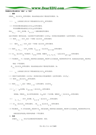 高三数学等差、等比数列习题精选精讲