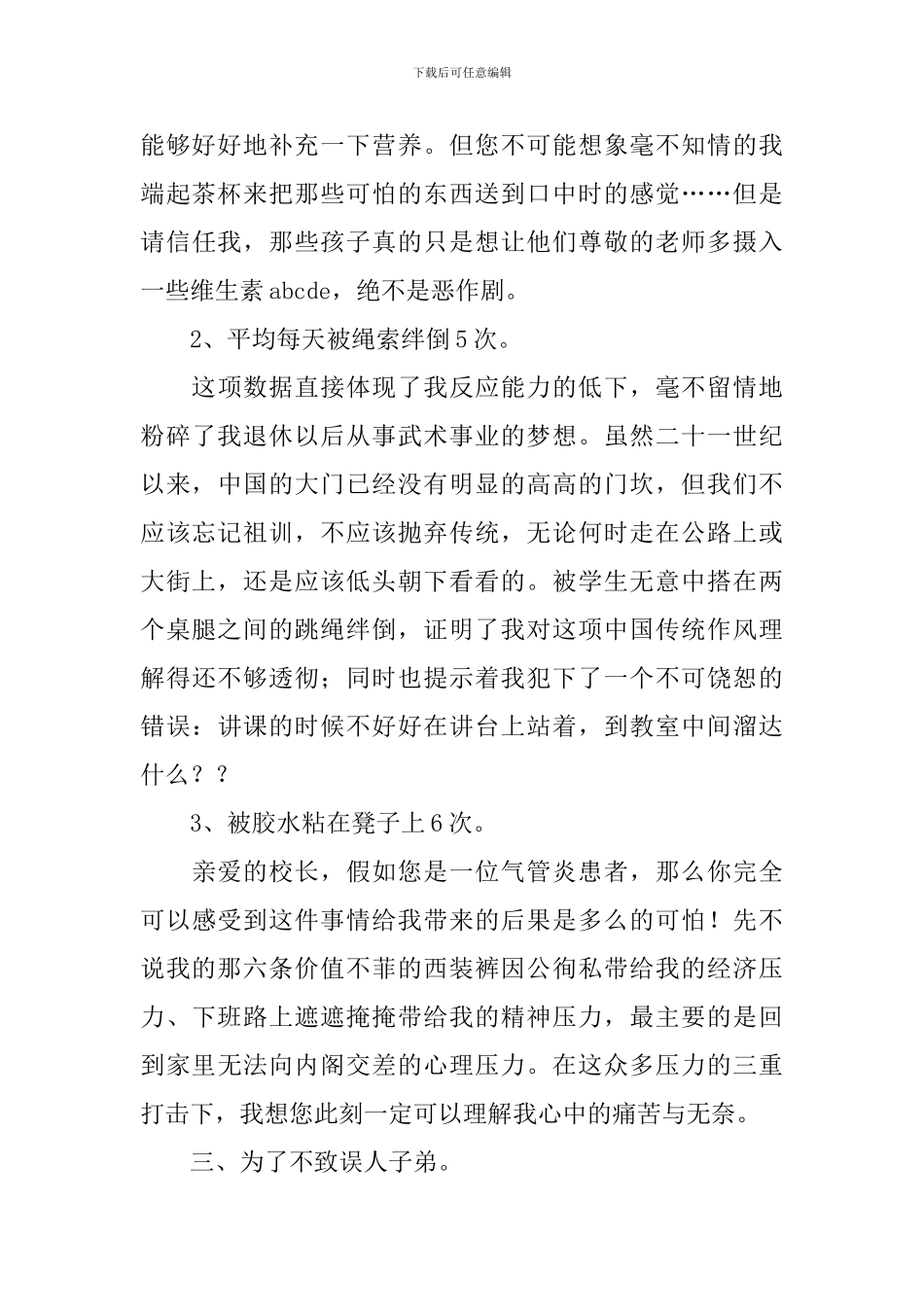 学校老师的离职报告_第2页