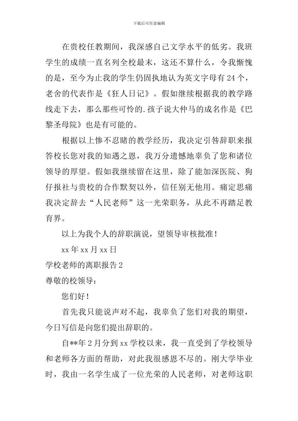 学校老师的离职报告_第3页