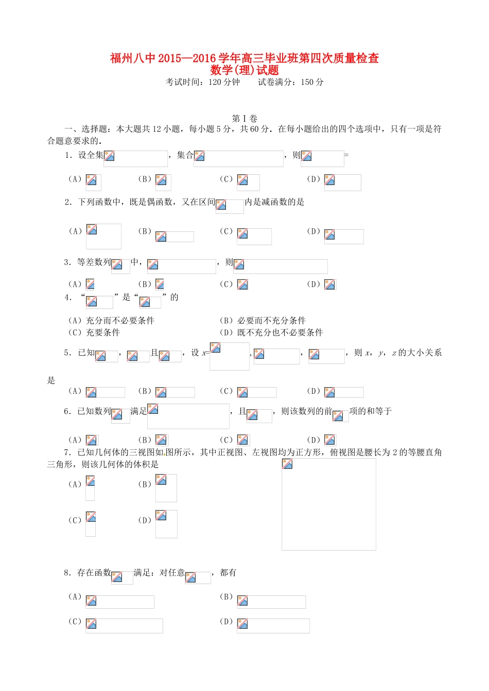 高三数学第四次质量检测试题 理-人教版高三全册数学试题_第1页
