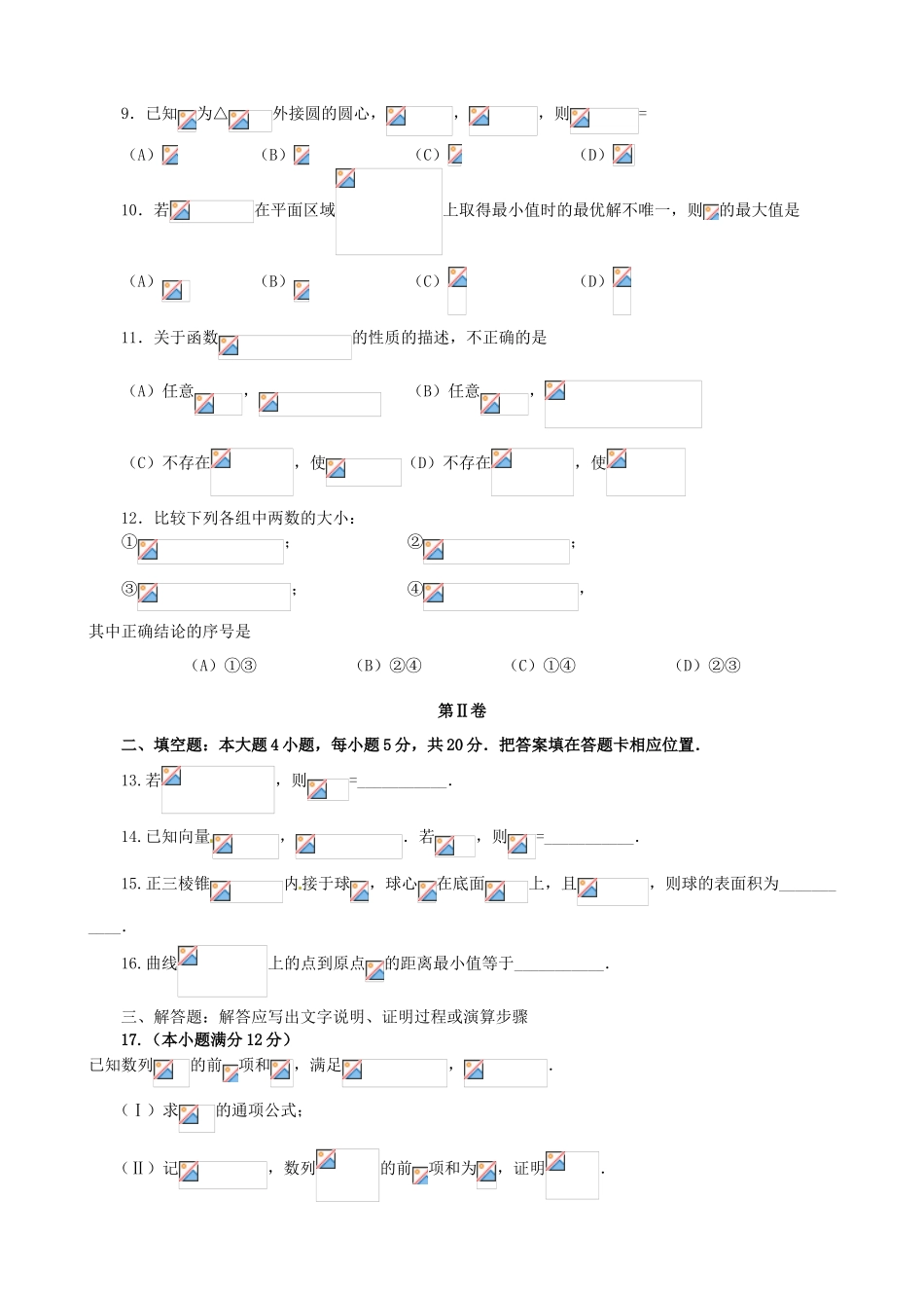 高三数学第四次质量检测试题 理-人教版高三全册数学试题_第2页