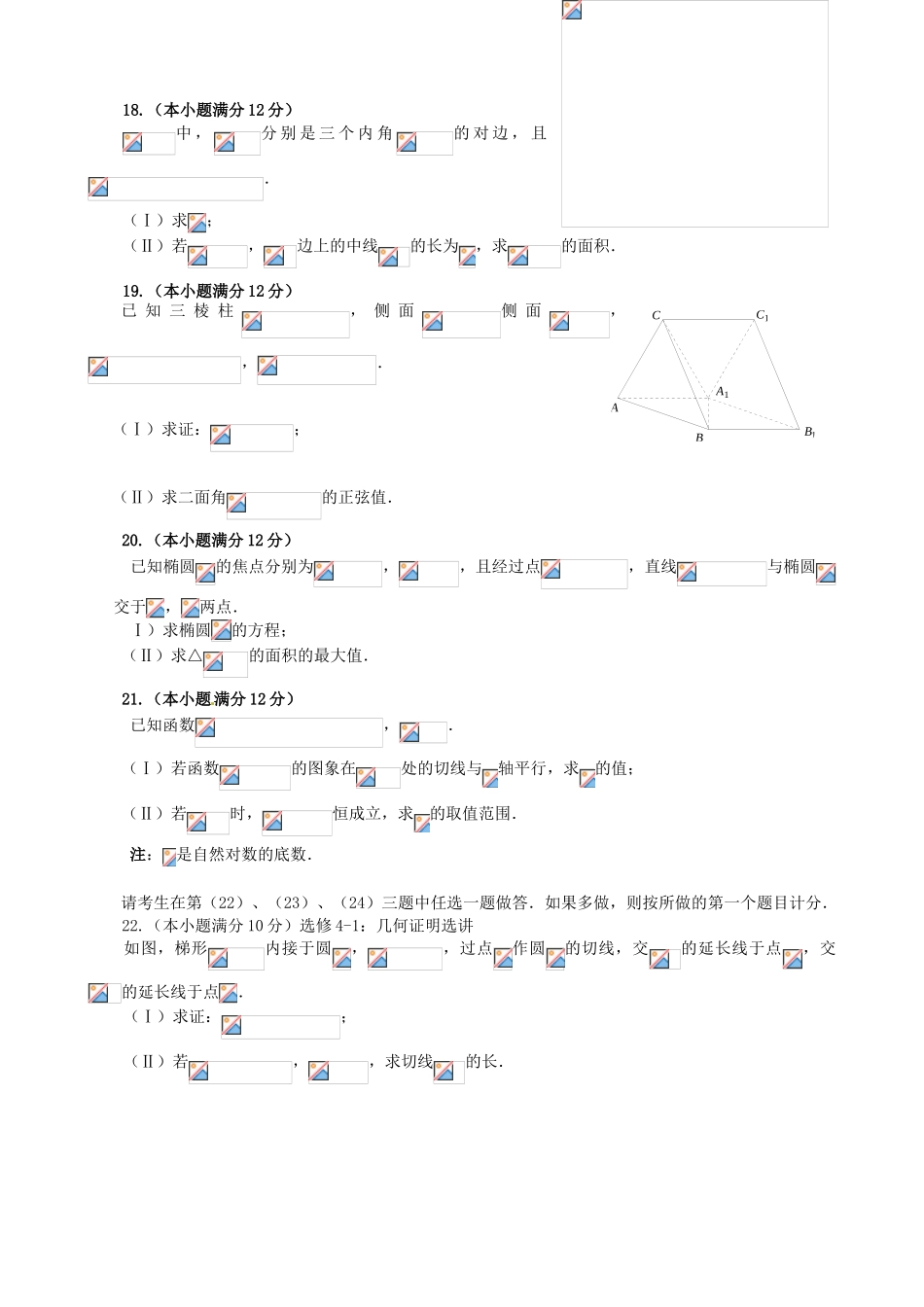 高三数学第四次质量检测试题 理-人教版高三全册数学试题_第3页