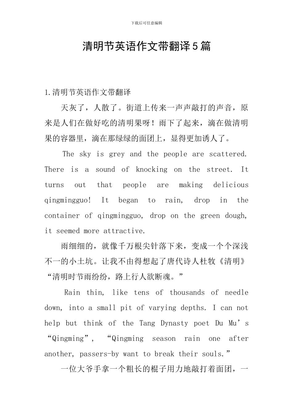 清明节英语作文带翻译5篇_第1页