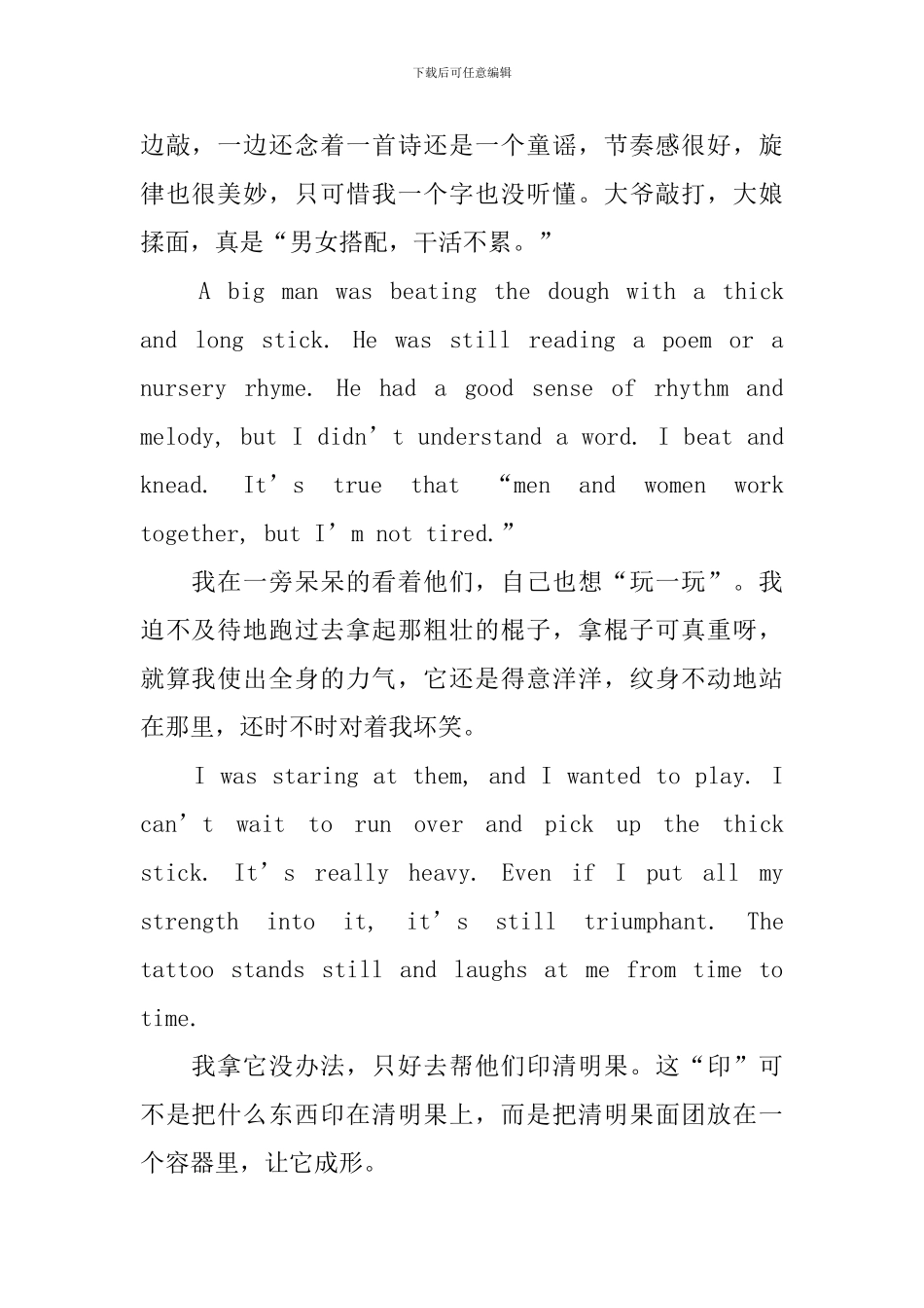 清明节英语作文带翻译5篇_第2页