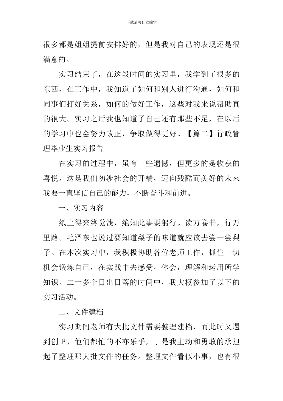 行政管理毕业生实习报告五篇_第2页