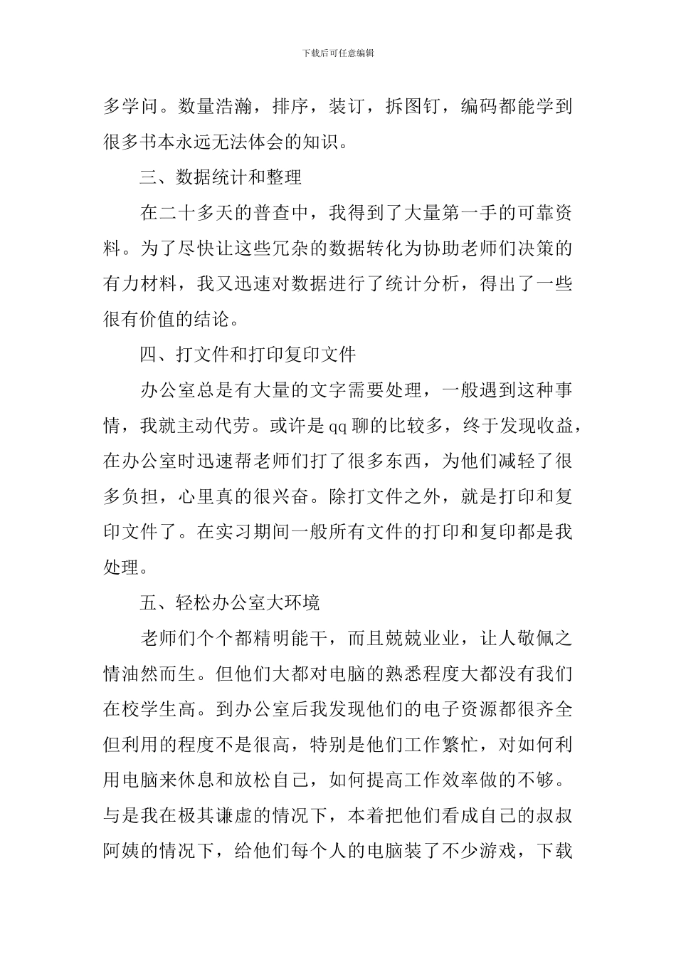 行政管理毕业生实习报告五篇_第3页