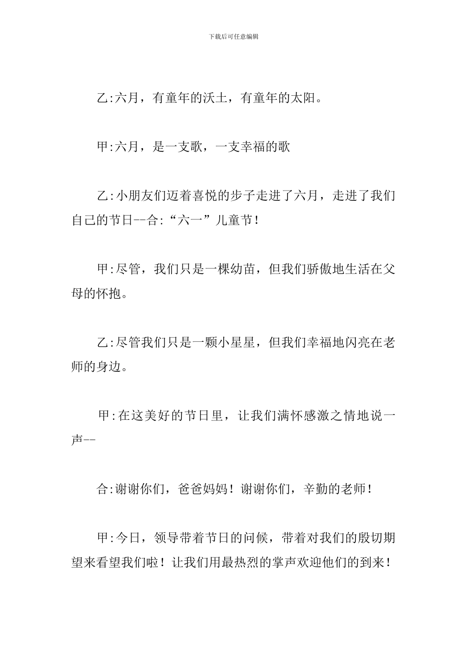 优选六一儿童节活动主持词文本_第2页