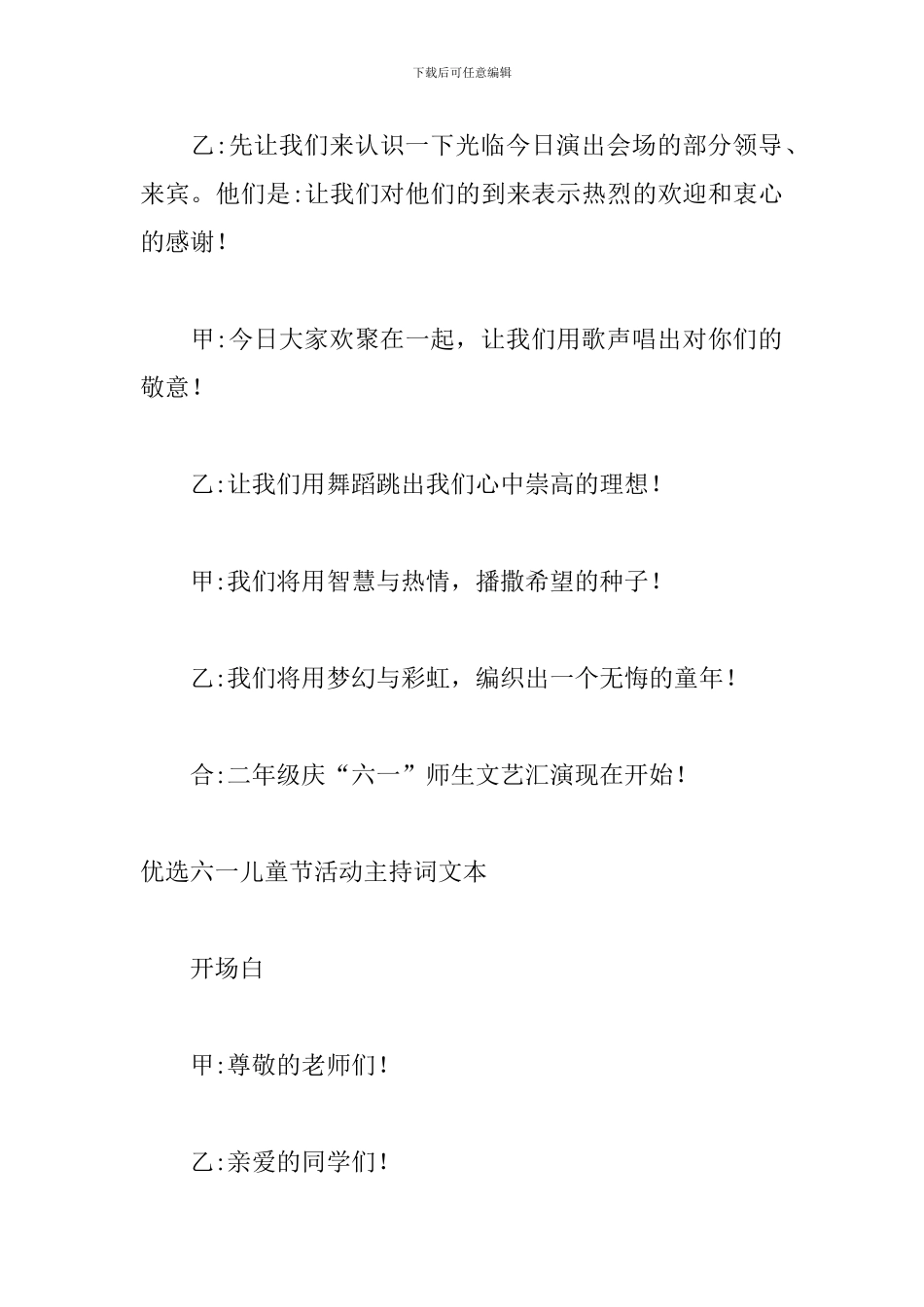 优选六一儿童节活动主持词文本_第3页