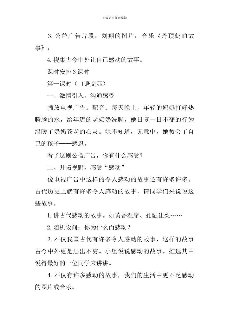 人教版五年级下册《口语交际·习作四》教学设计_第2页