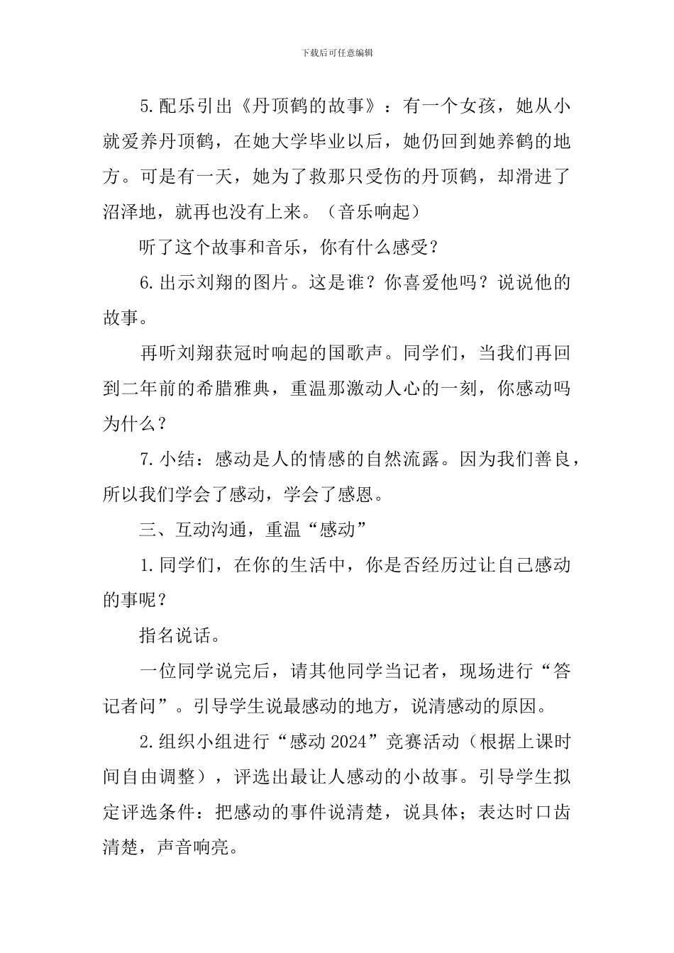 人教版五年级下册《口语交际·习作四》教学设计_第3页