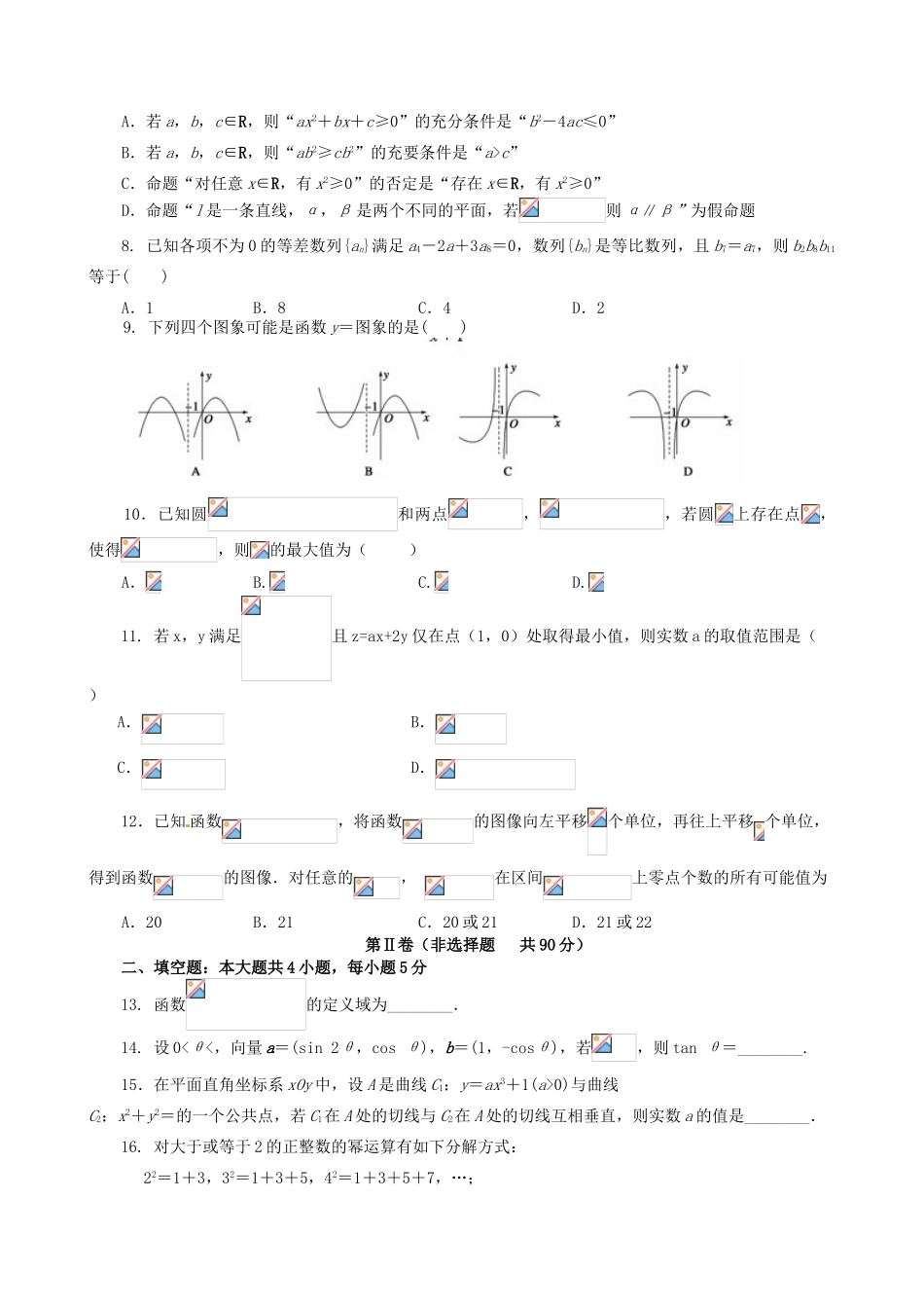 高三数学第四次质量检测试题 文-人教版高三全册数学试题_第2页