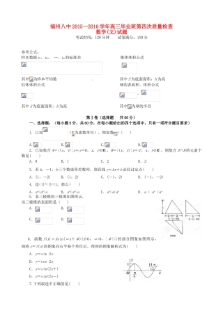 高三数学第四次质量检测试题 文-人教版高三全册数学试题