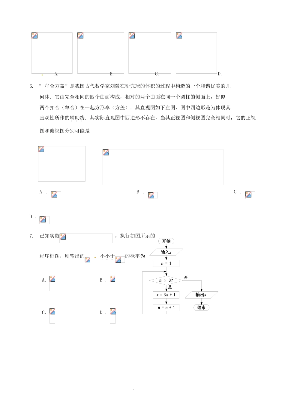 高三数学第四次调研测试试题 理-人教版高三全册数学试题_第2页