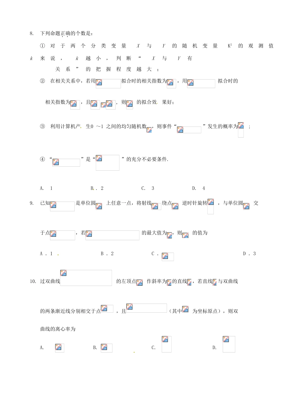 高三数学第四次调研测试试题 理-人教版高三全册数学试题_第3页