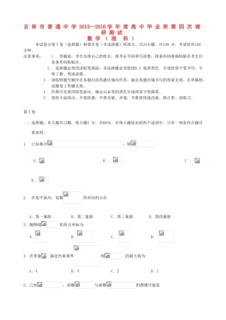高三数学第四次调研测试试题 理-人教版高三全册数学试题