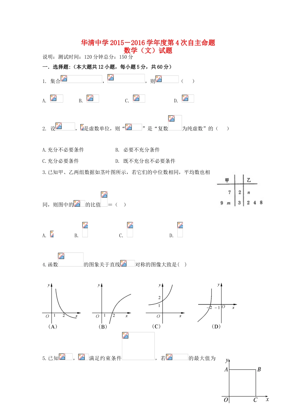 高三数学第四次自主命题 文-人教版高三全册数学试题_第1页