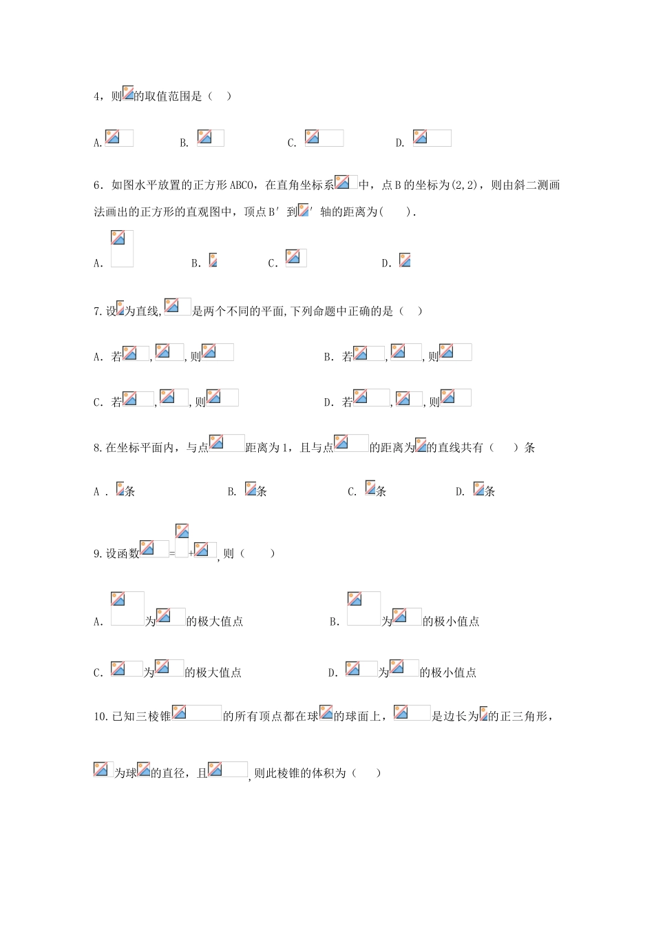 高三数学第四次自主命题 文-人教版高三全册数学试题_第2页