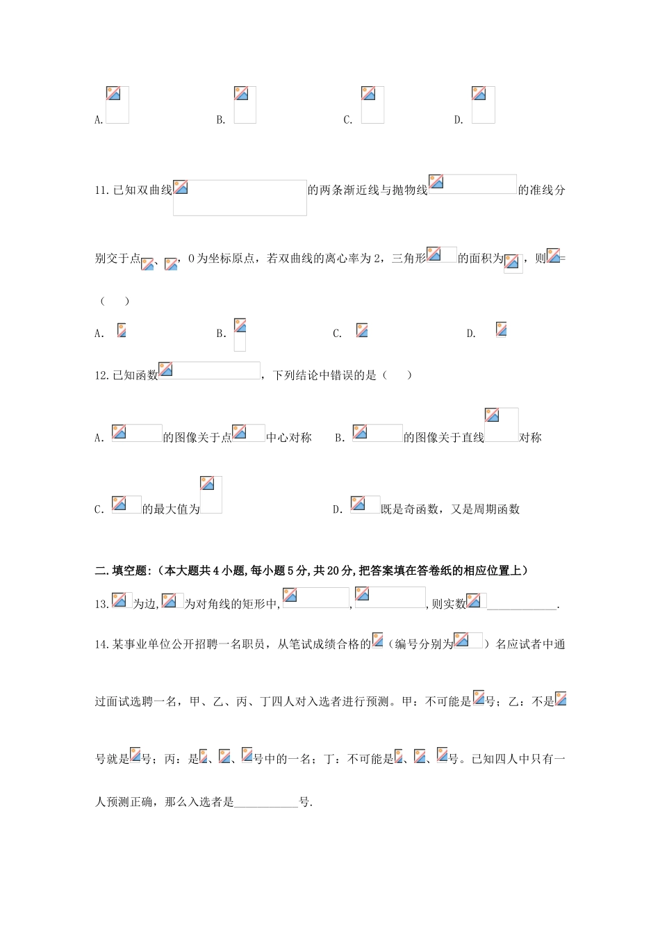 高三数学第四次自主命题 文-人教版高三全册数学试题_第3页