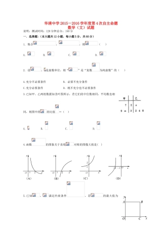 高三数学第四次自主命题 文-人教版高三全册数学试题