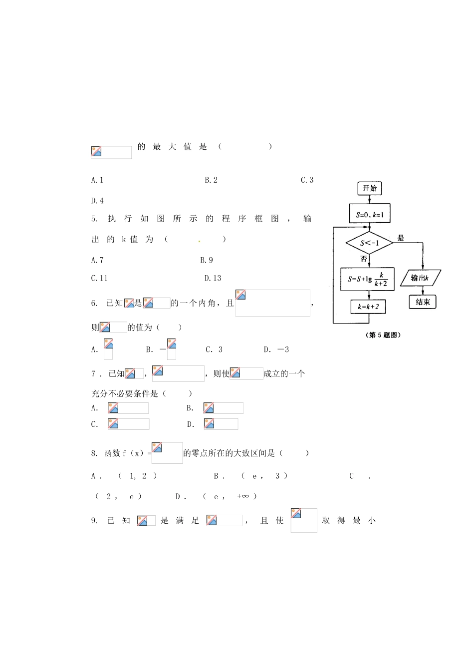高三数学第四次模拟试题 理-人教版高三全册数学试题_第2页
