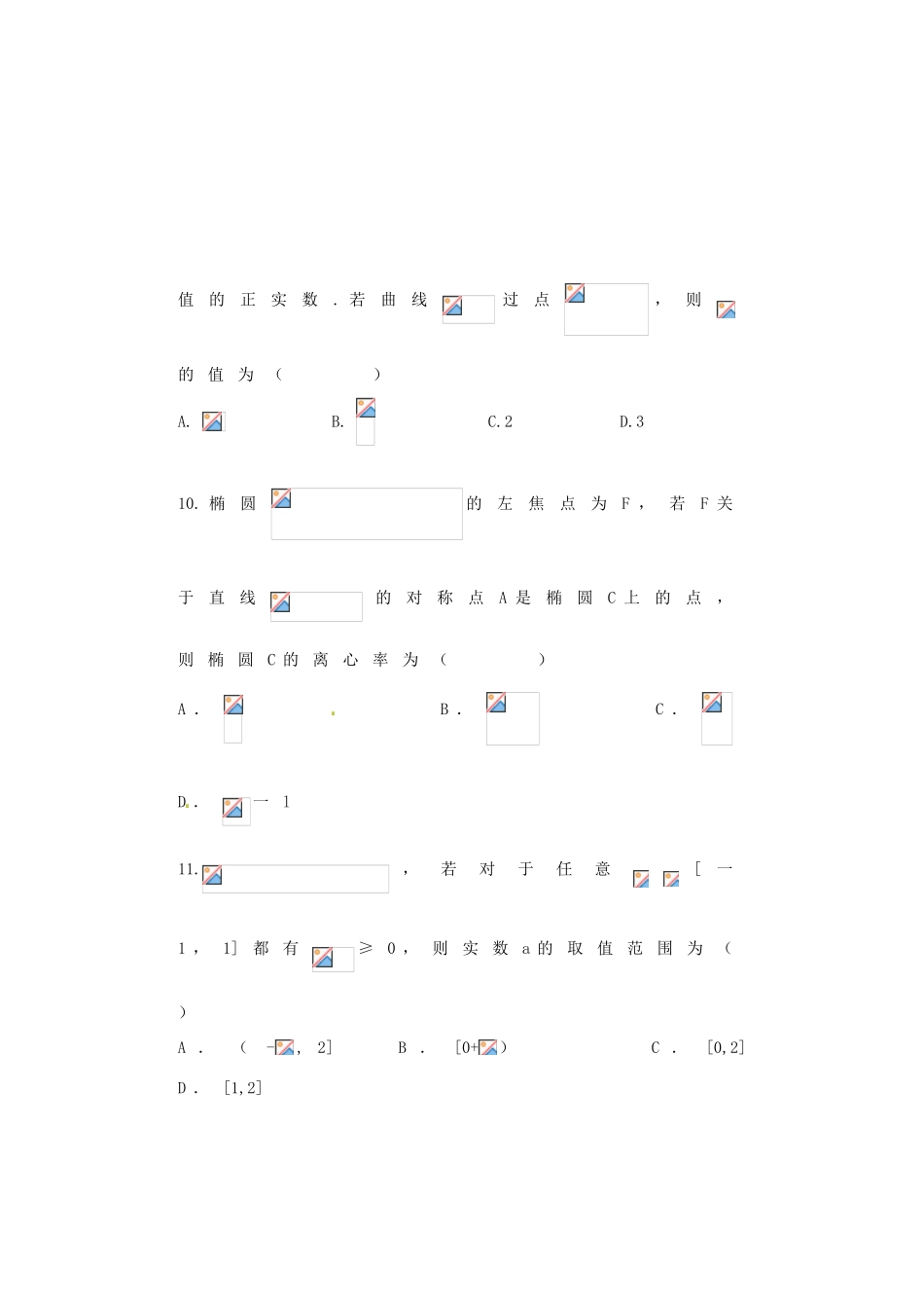 高三数学第四次模拟试题 理-人教版高三全册数学试题_第3页