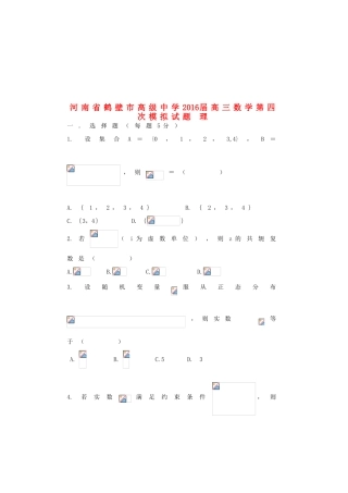 高三数学第四次模拟试题 理-人教版高三全册数学试题