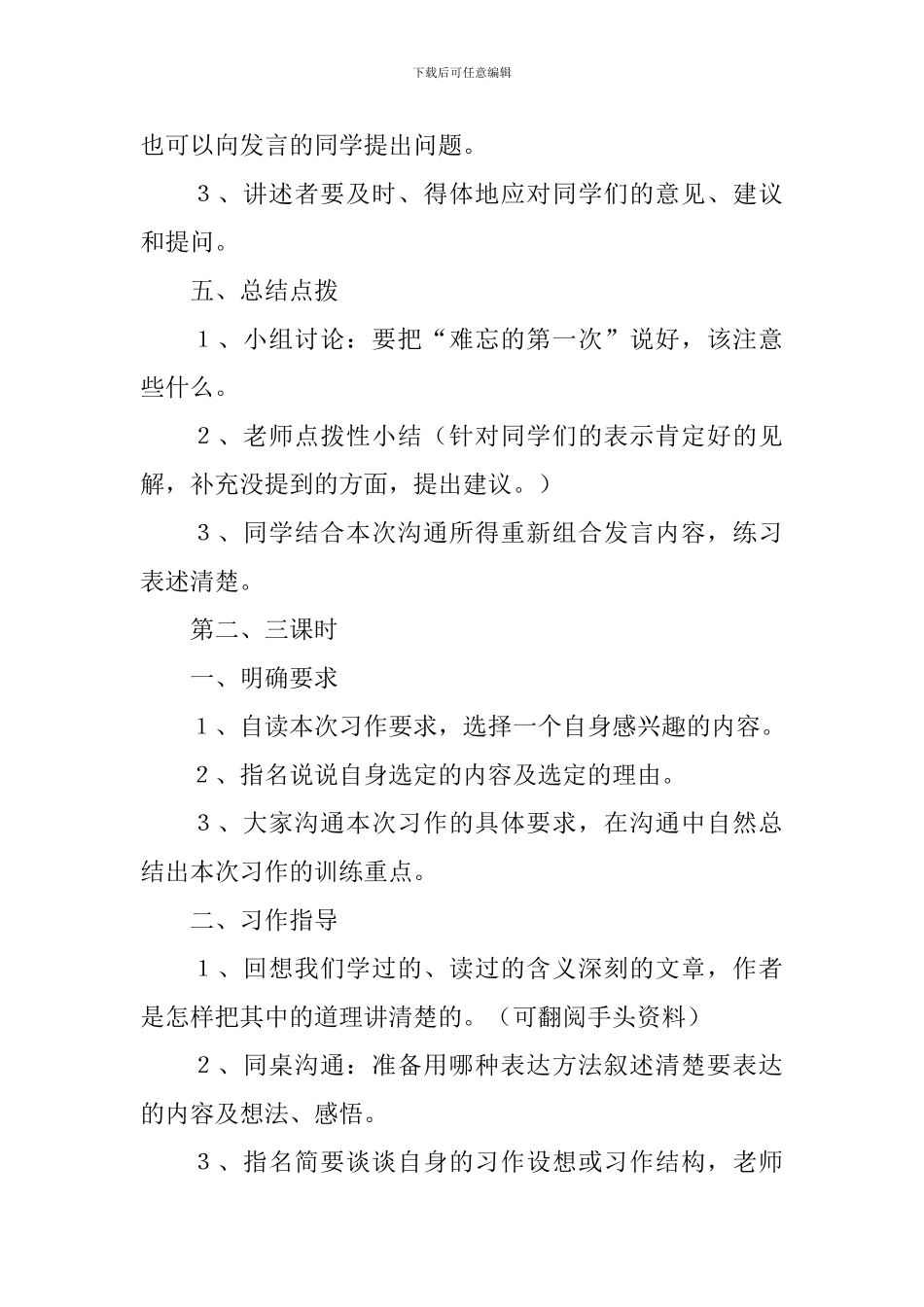 《口语交际习作一》教学设计3篇_第3页