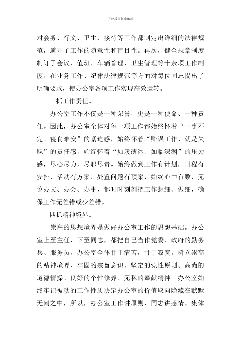 综合办季度总结报告_第2页