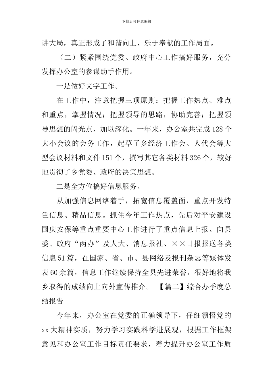 综合办季度总结报告_第3页