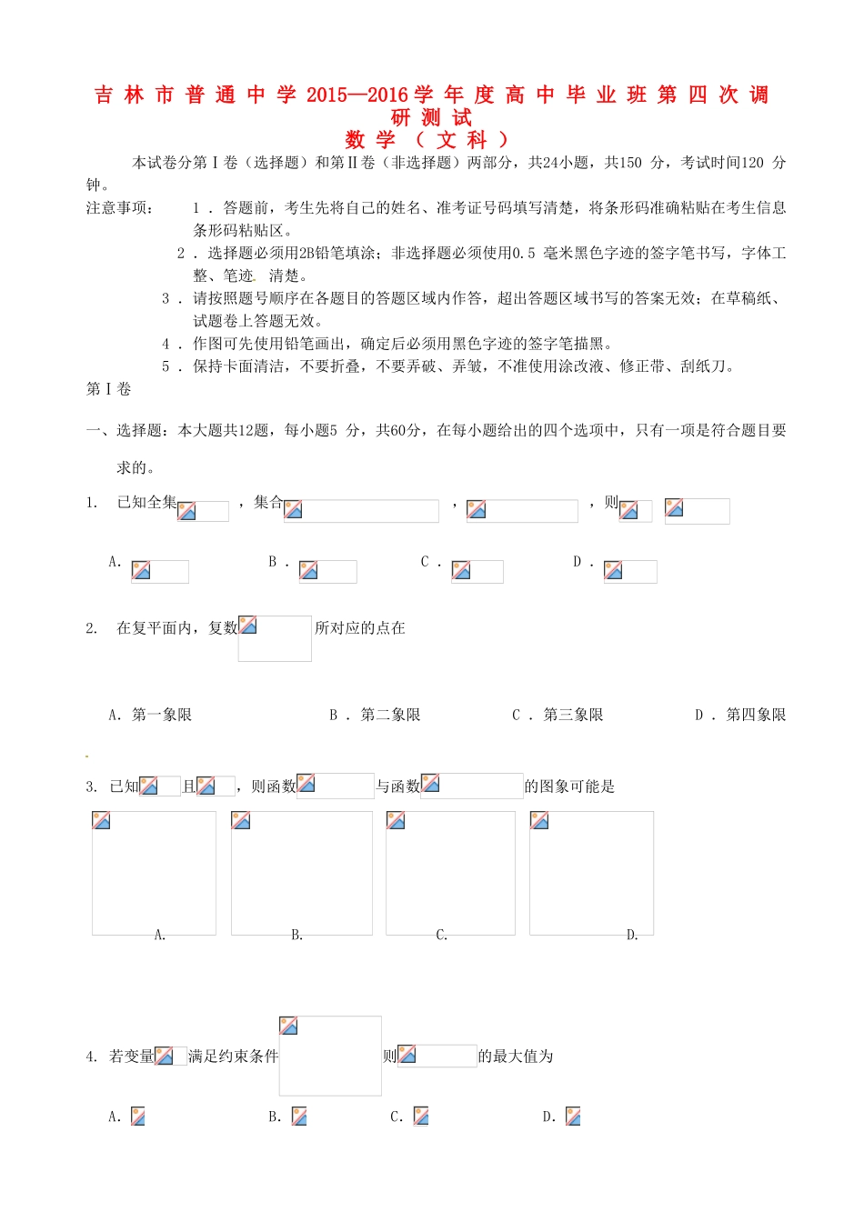 高三数学第四次调研测试试题 文-人教版高三全册数学试题_第1页