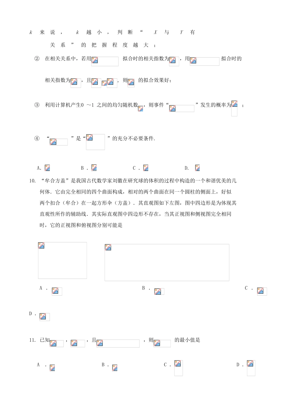 高三数学第四次调研测试试题 文-人教版高三全册数学试题_第3页