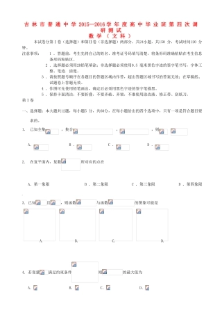 高三数学第四次调研测试试题 文-人教版高三全册数学试题