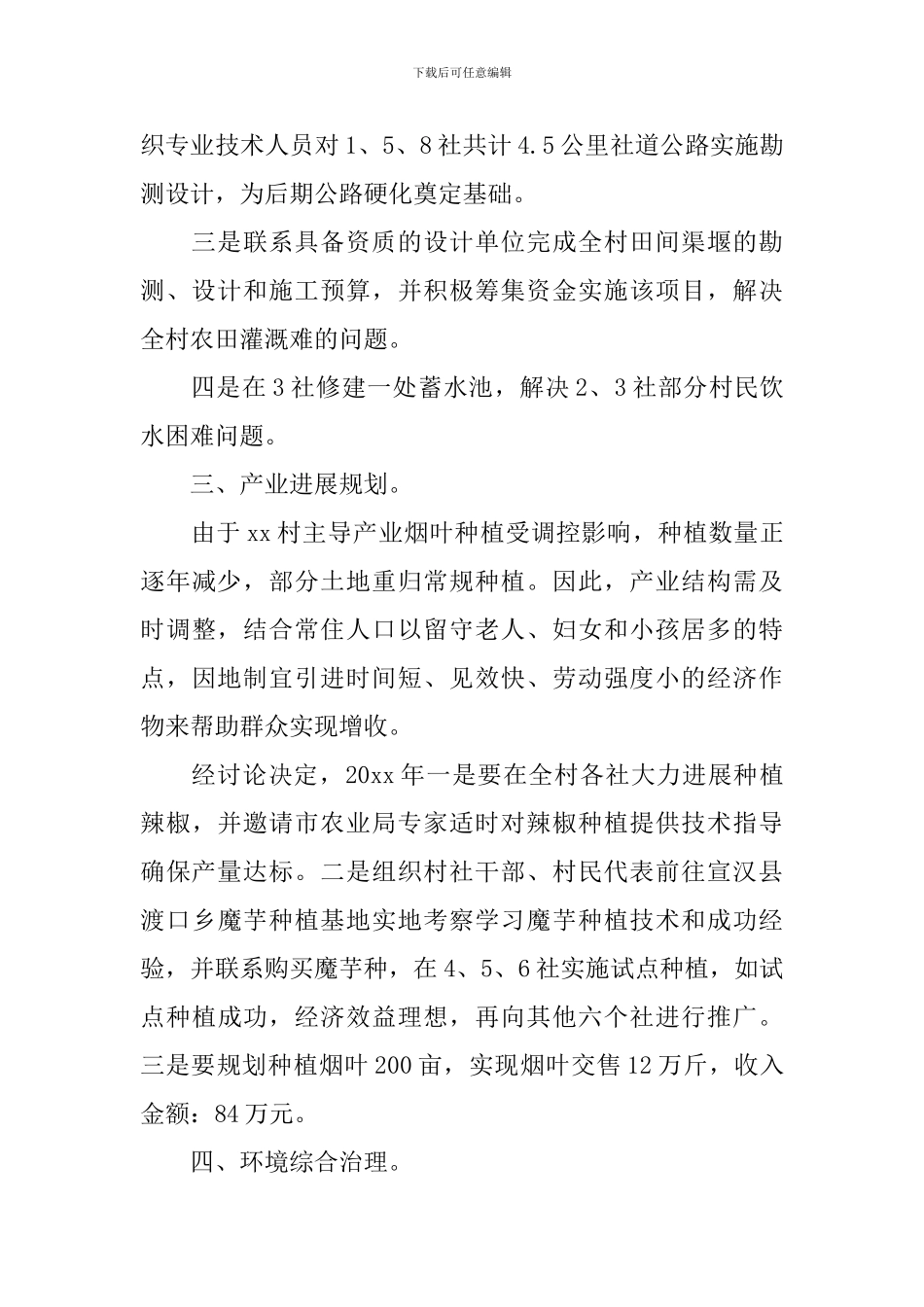 村干部年底工作计划怎么写_第2页