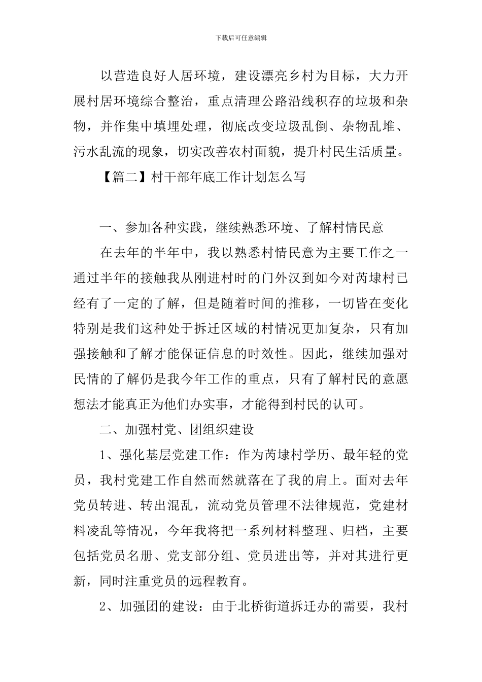 村干部年底工作计划怎么写_第3页