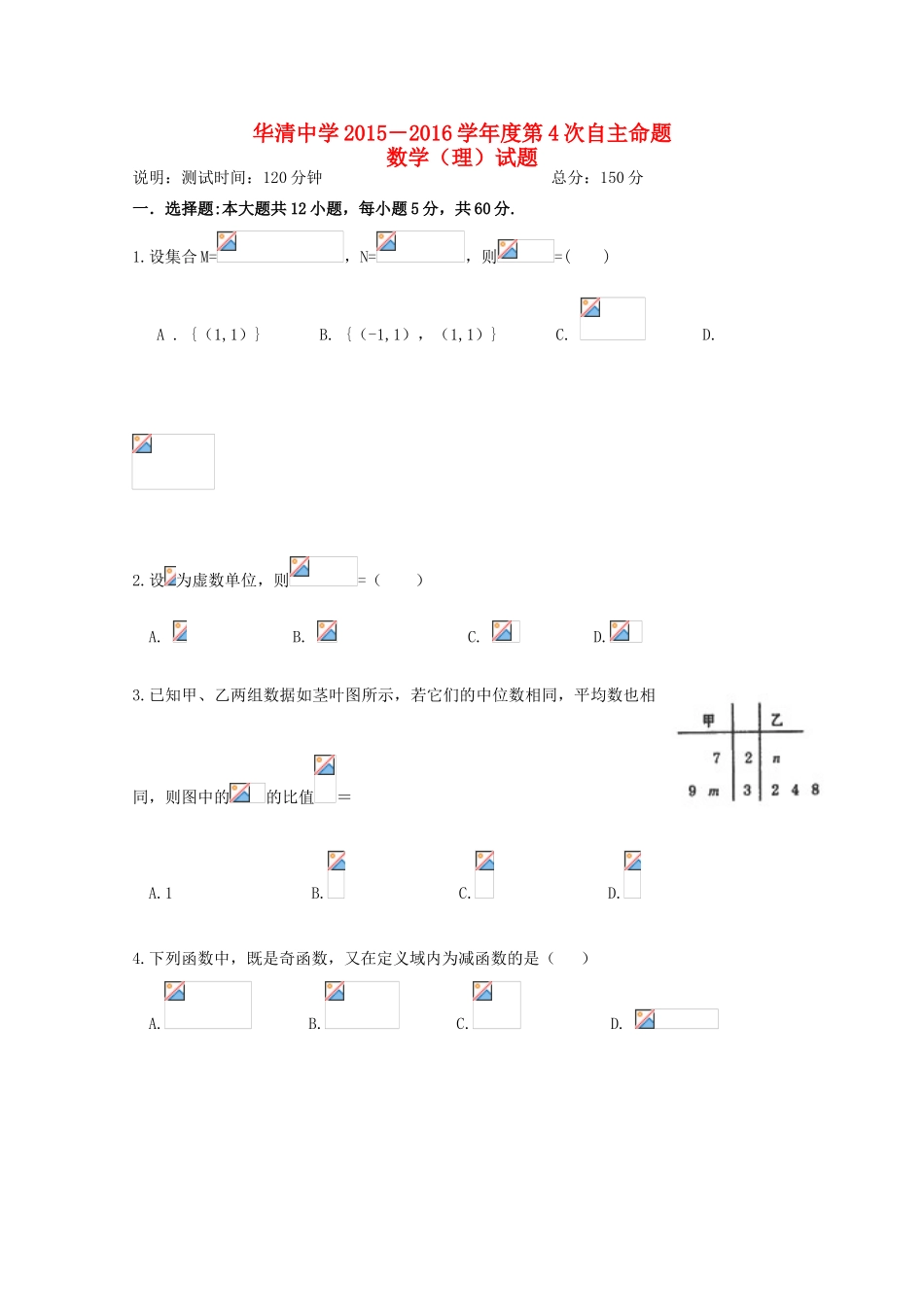 高三数学第四次自主命题 理-人教版高三全册数学试题_第1页