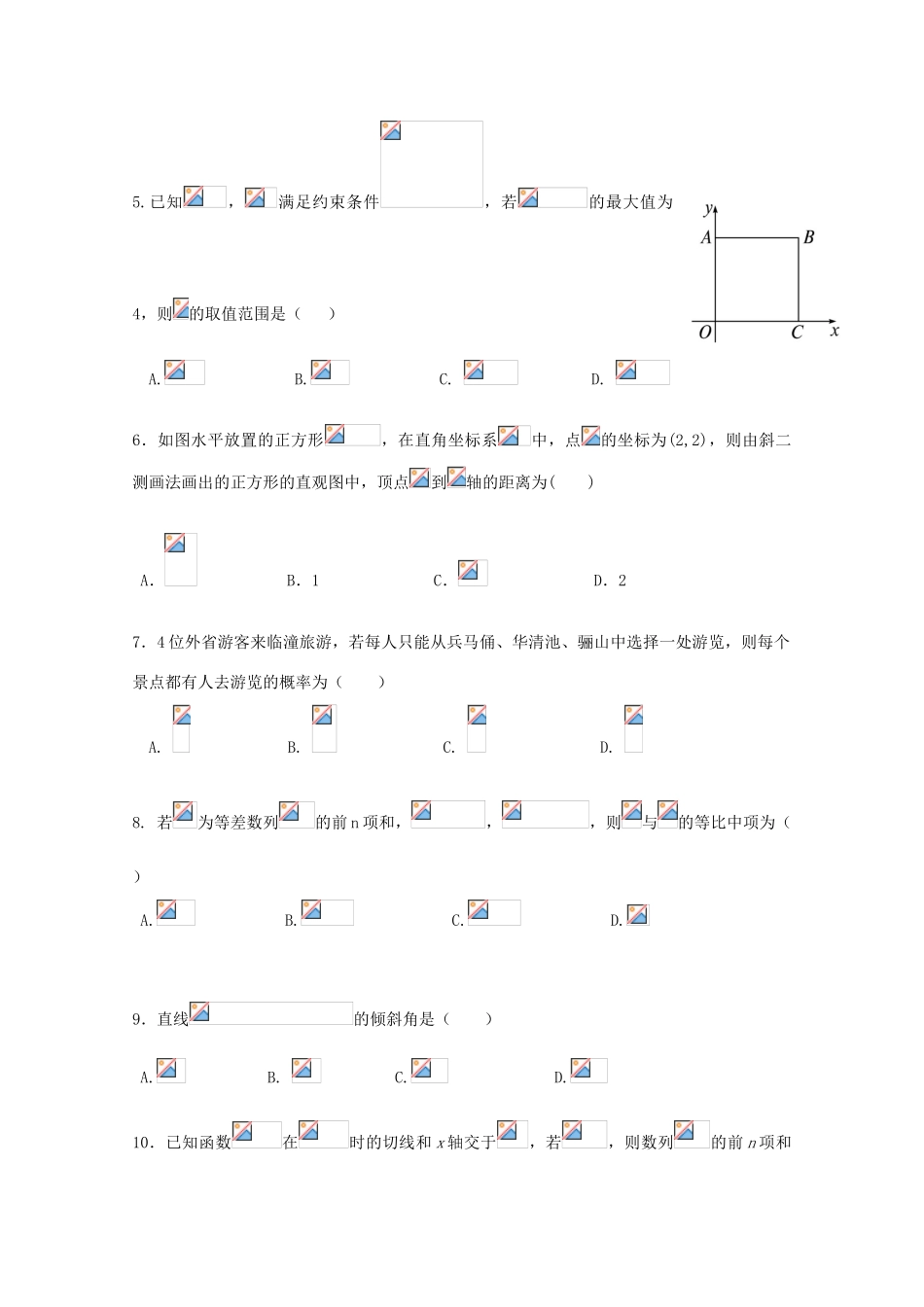 高三数学第四次自主命题 理-人教版高三全册数学试题_第2页