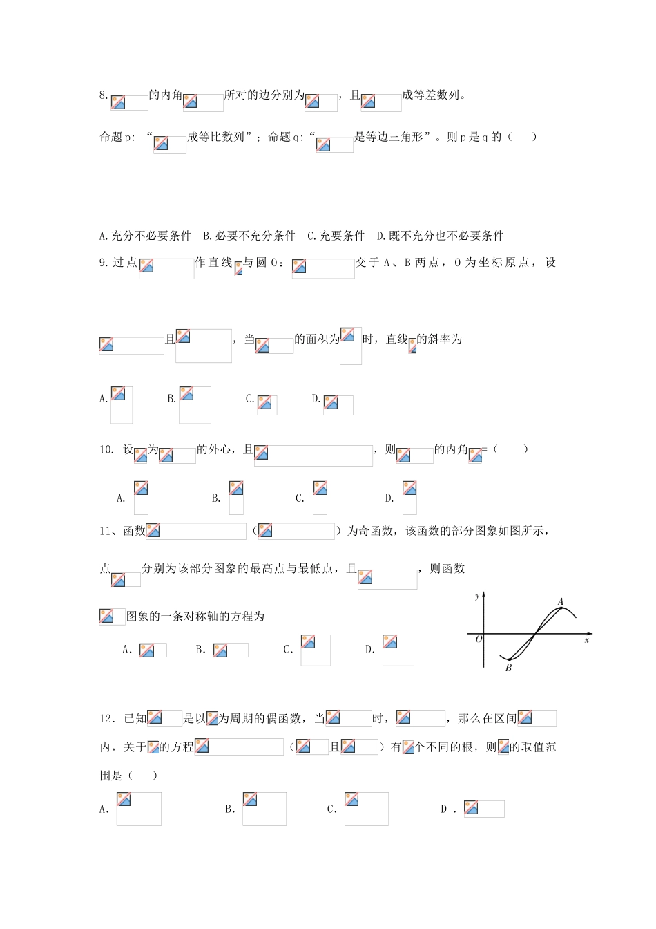 高三数学第四次模拟考试试题 文-人教版高三全册数学试题_第2页