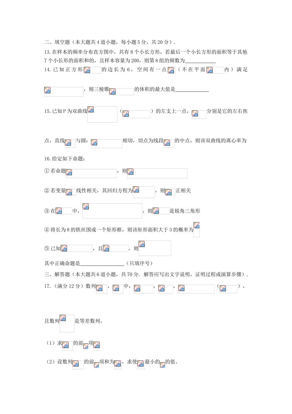 高三数学第四次模拟考试试题 文-人教版高三全册数学试题_第3页