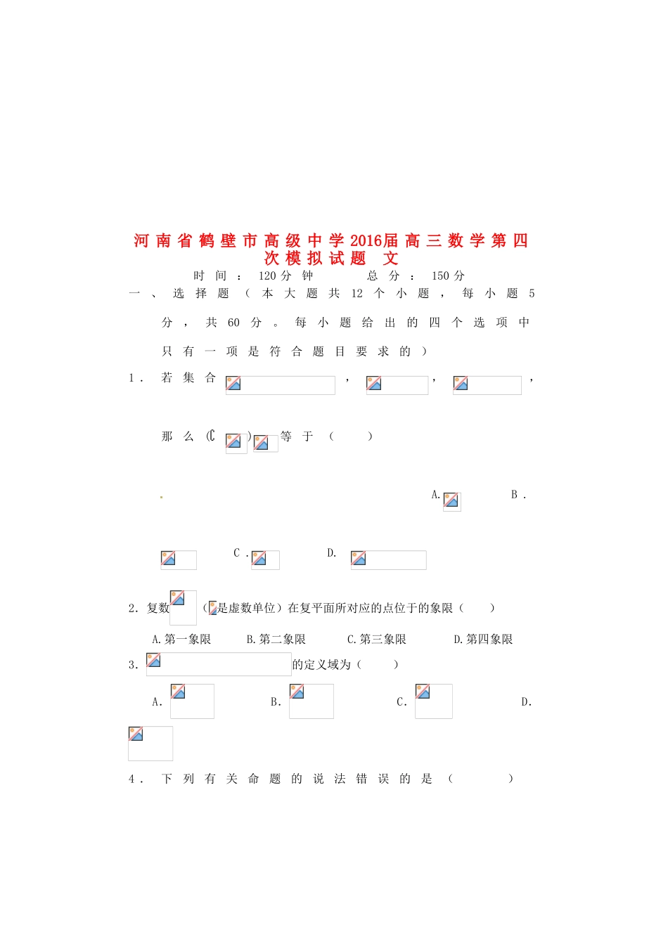 高三数学第四次模拟试题 文-人教版高三全册数学试题_第1页