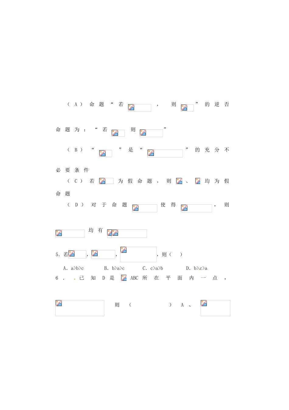 高三数学第四次模拟试题 文-人教版高三全册数学试题_第2页