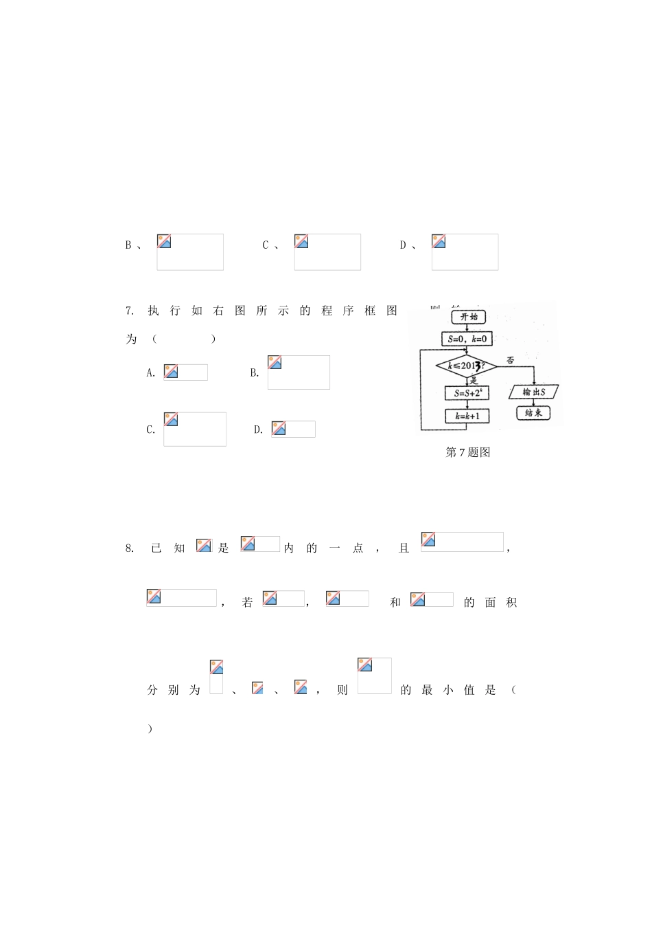 高三数学第四次模拟试题 文-人教版高三全册数学试题_第3页