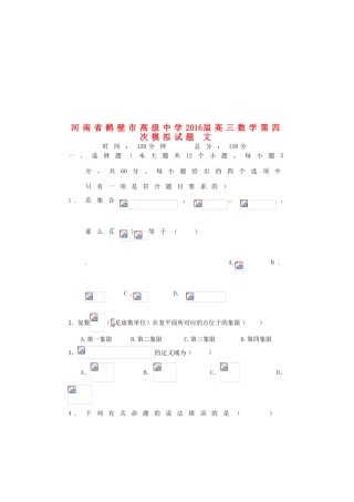 高三数学第四次模拟试题 文-人教版高三全册数学试题